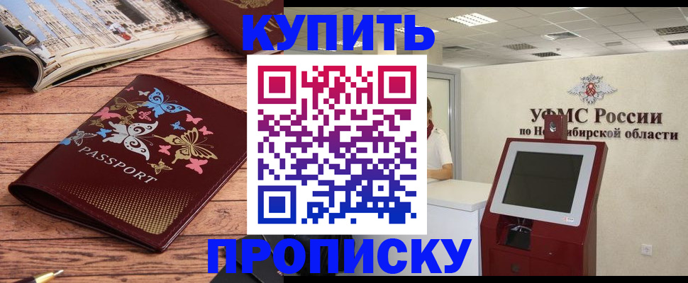 прописка для работы в Тюкалинске