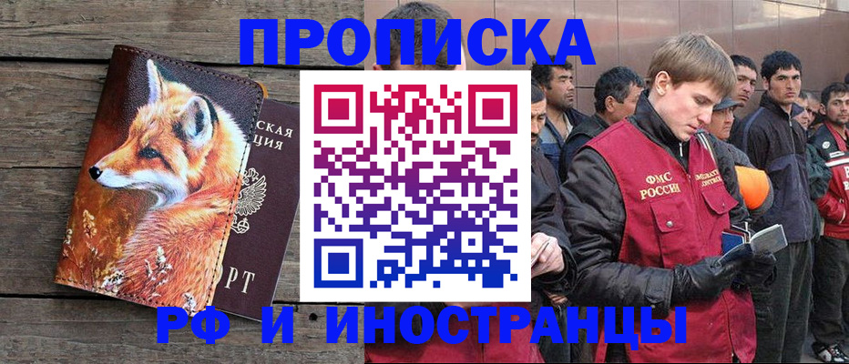 прописка для работы в Тюкалинске