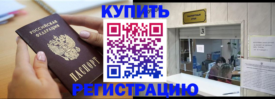 прописка 2025 в Тюкалинске